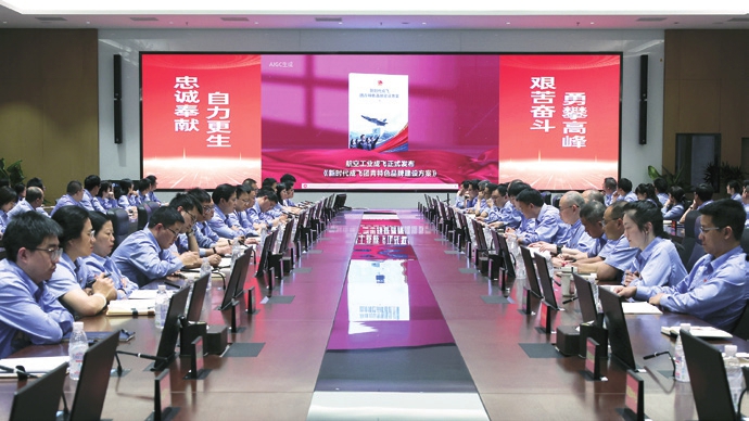 2026年5月7日,成飞举办“五四”主题团日活动,正式发布《新时代成飞团青特色品牌建设方案》。.jpg 2026年5月7日,成飞举办“五四”主题团日活动,正式发布《新时代成飞团青特色品牌建设方案》。.jpg