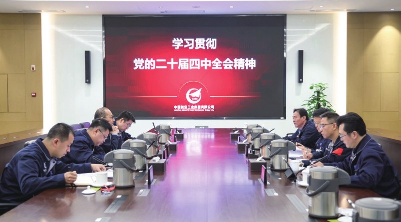 2025年10月30日,成飞党委学习贯彻党的二十届四中全会精神,擘画“十五五”发展蓝图。.jpg 2025年10月30日,成飞党委学习贯彻党的二十届四中全会精神,擘画“十五五”发展蓝图。.jpg
